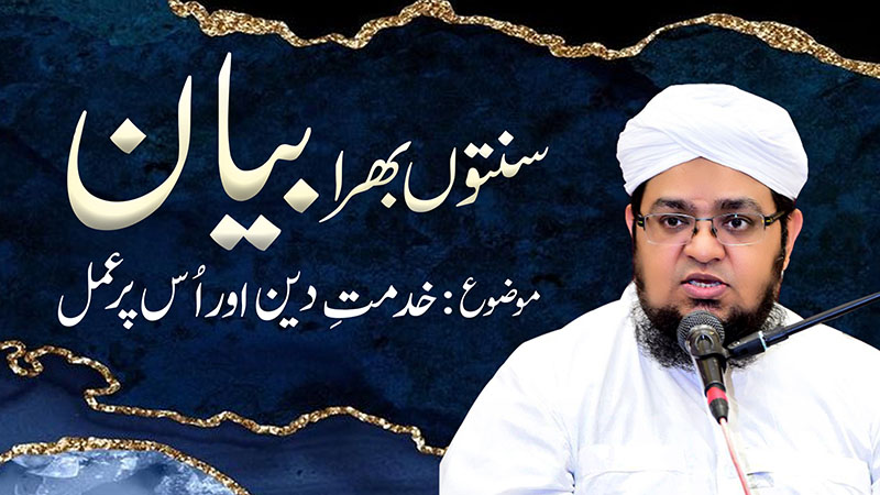 Sunnaton Bhara Bayan